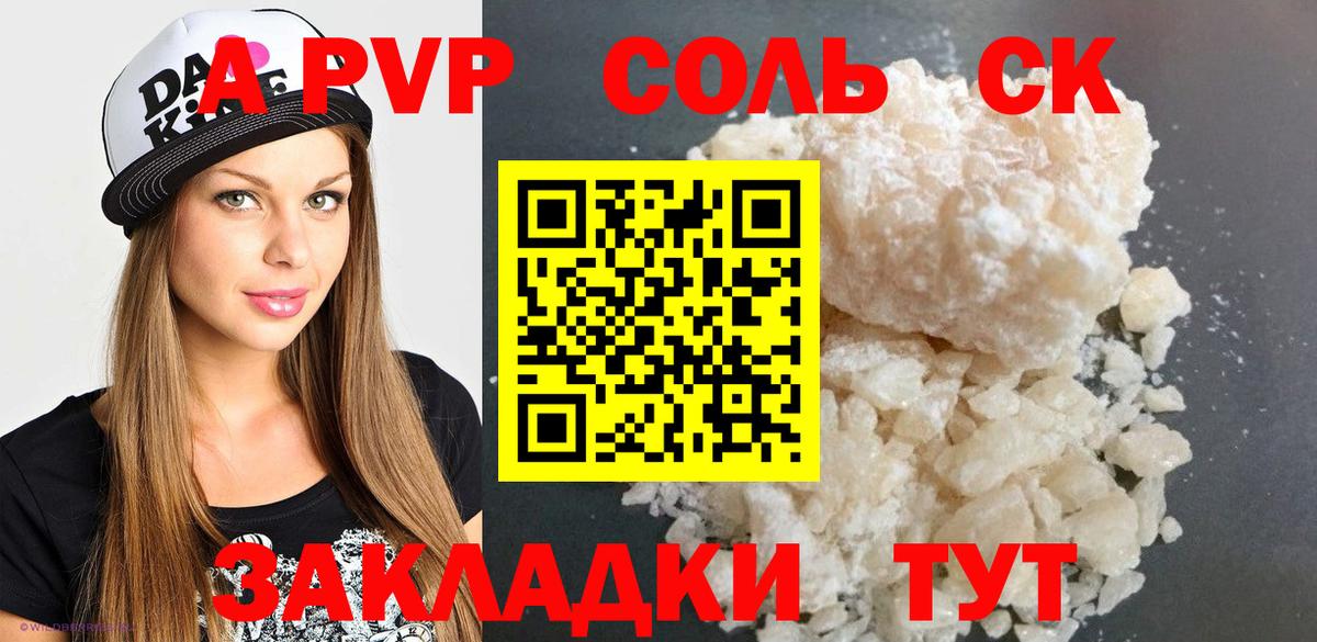 A-PVP  Alpha-PVP Соль  Светлоград  Вход с VPN  А ПВП Соль 