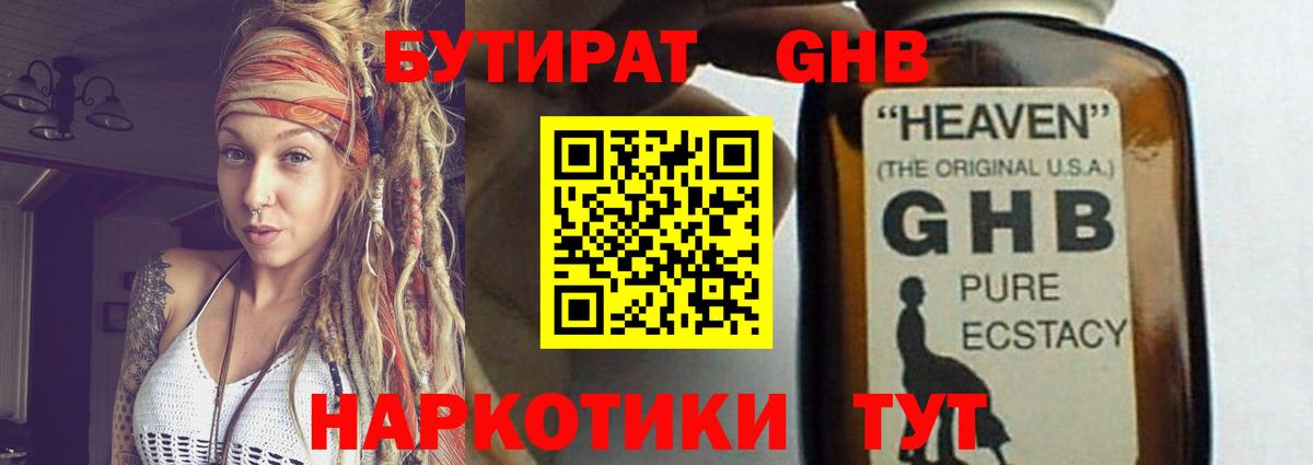 БУТИРАТ BDO Светлоград