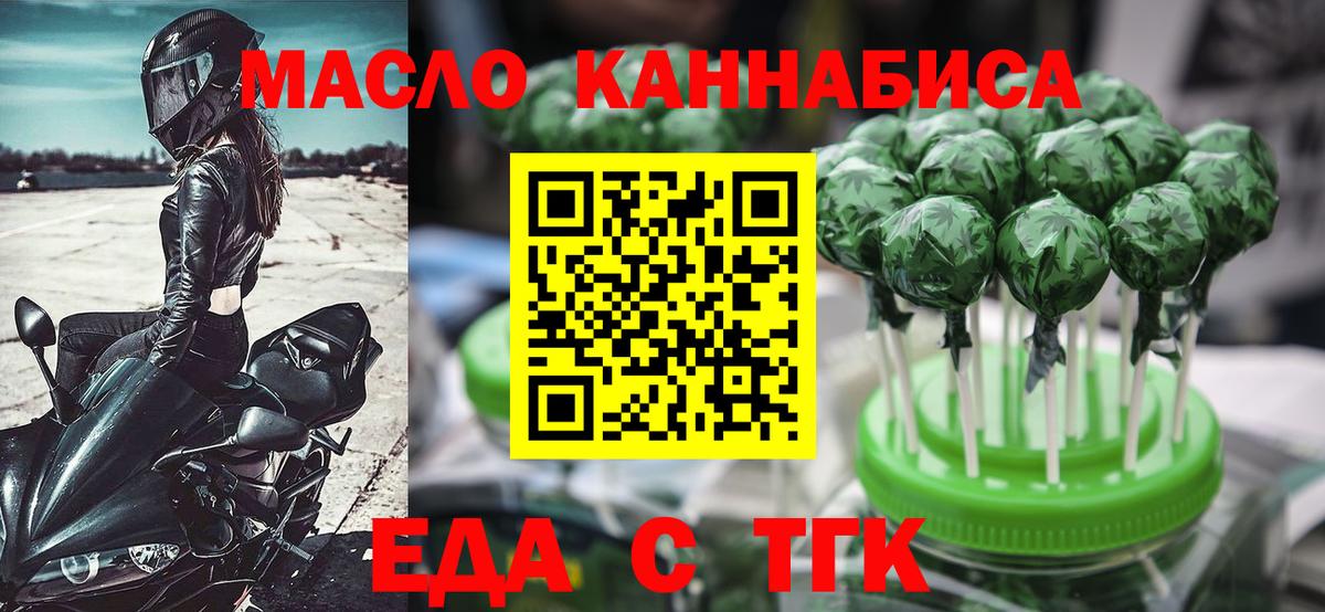 Печенье с ТГК марихуана  Вход с VPN  Светлоград 