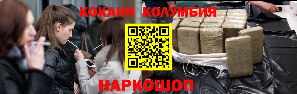 Светлоград  COCAIN Эквадор  Вход с VPN 