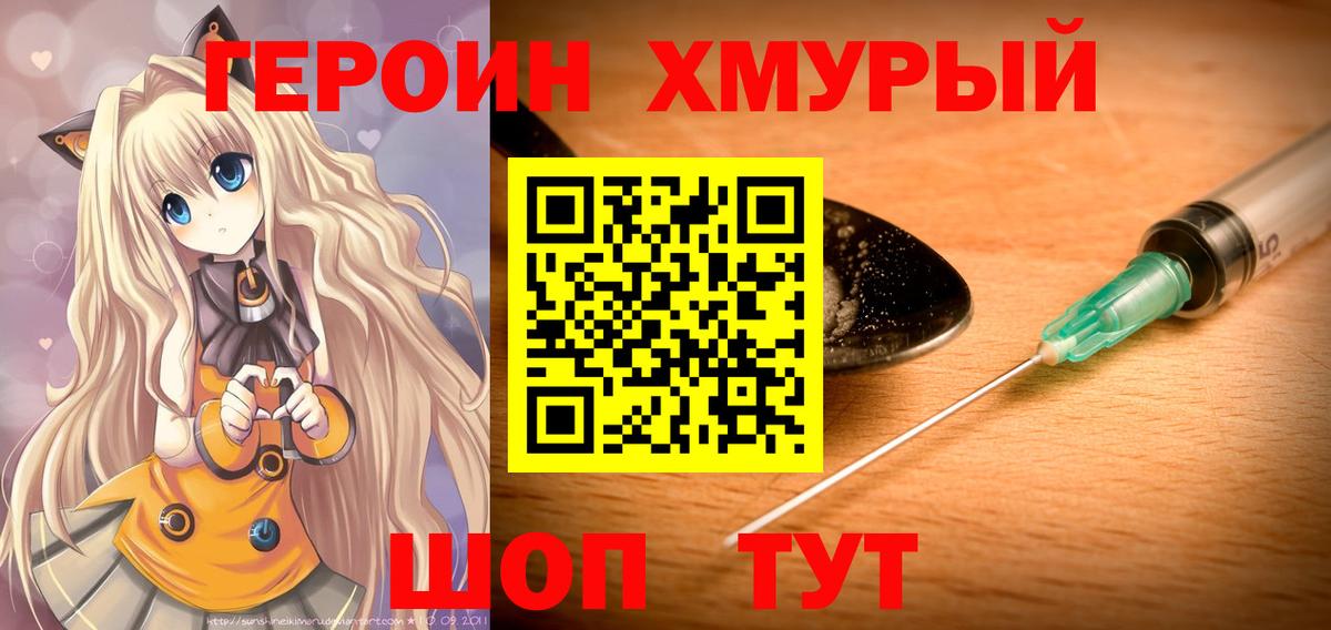 ГЕРОИН хмурый Светлоград