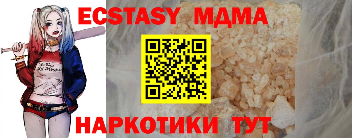 MDMA кристаллы Светлоград