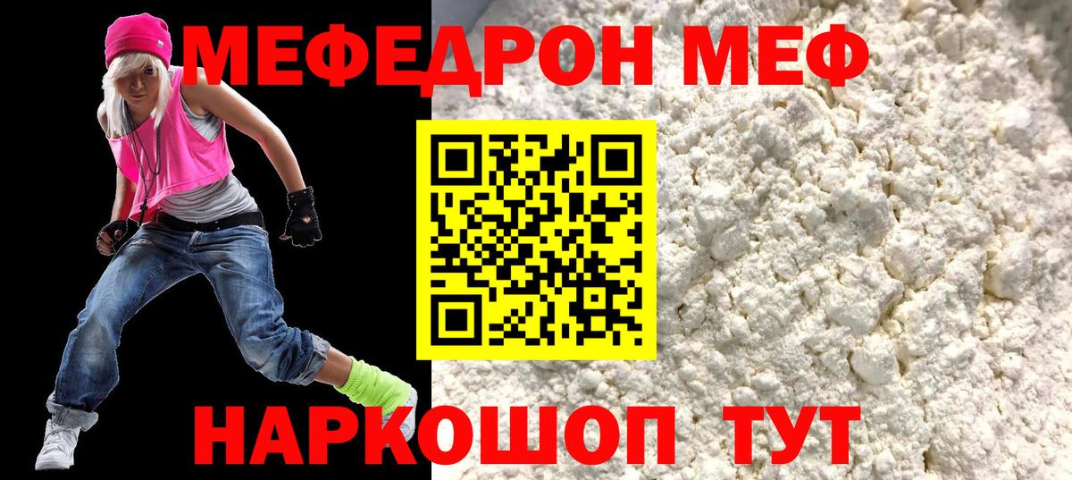 МЕФ кристаллы Светлоград