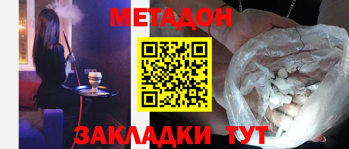 Светлоград  МЕТАДОН VHQ  Вход с VPN  Метадон кристалл 