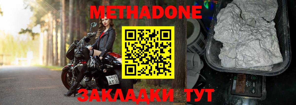 МЕТАДОН methadone Светлоград
