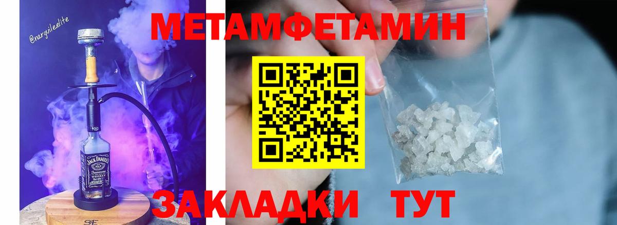 Первитин Methamphetamine Светлоград